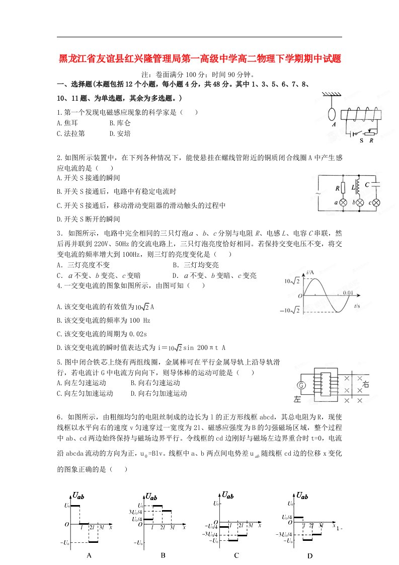 黑龙江省友谊县红兴隆管理局第一高级中学高二物理下学期期中试题