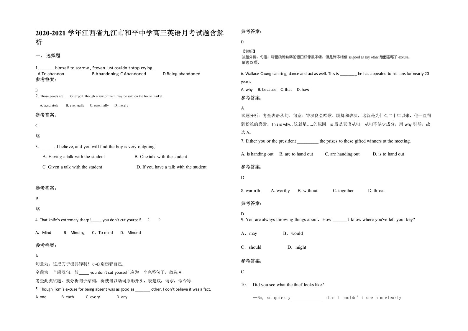 2020-2021学年江西省九江市和平中学高三英语月考试题含解析