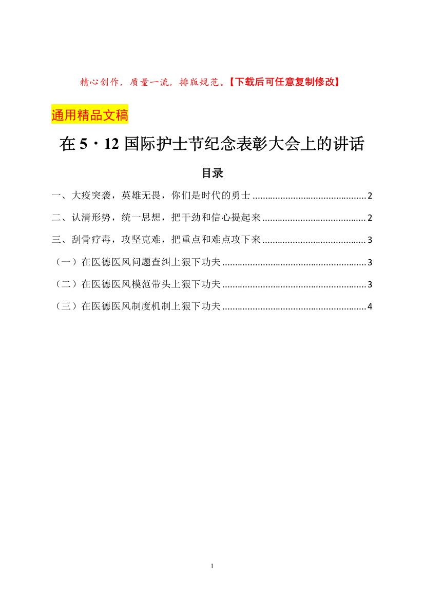 在5·12国际护士节纪念表彰大会上的讲话