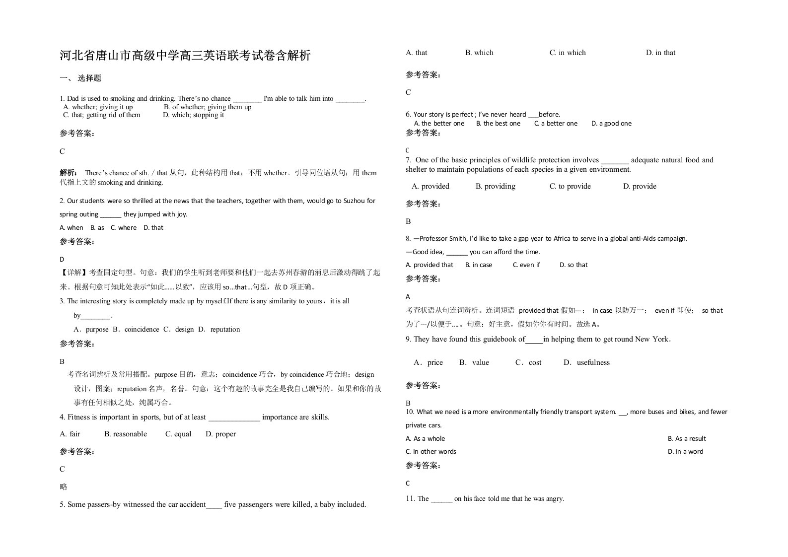 河北省唐山市高级中学高三英语联考试卷含解析