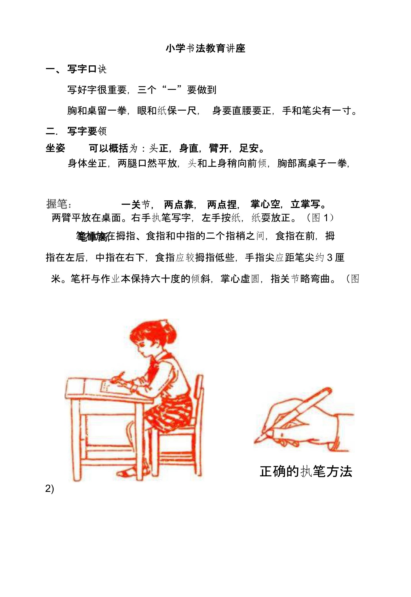 小学书法教育讲座