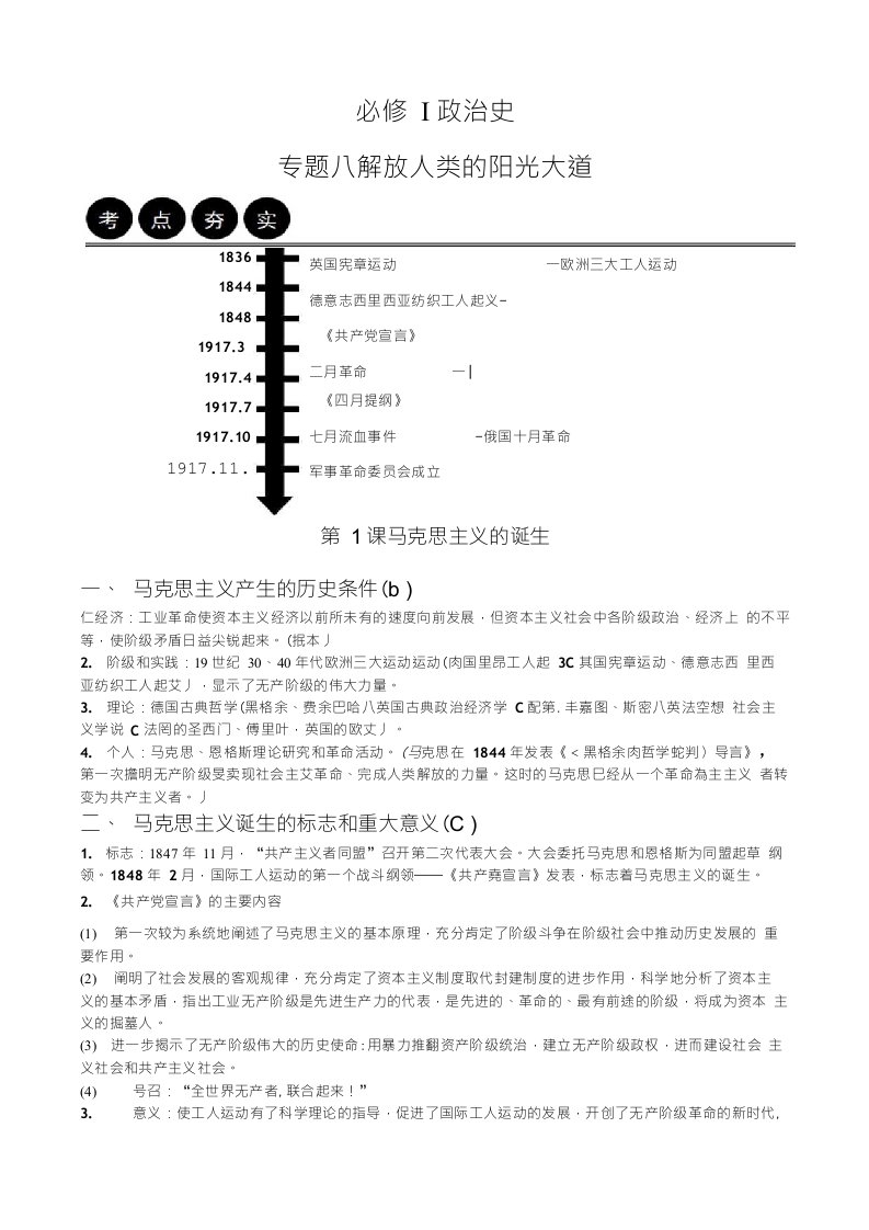 高三历史学科一轮复习导学案必修1专题八