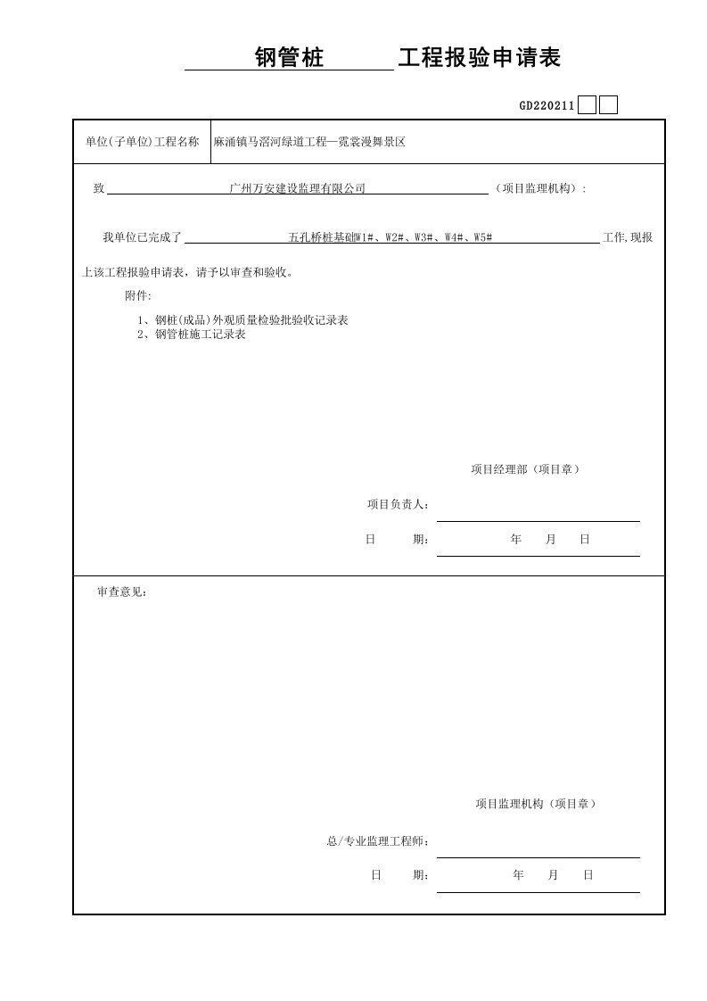 建筑工程-五孔桥钢管桩