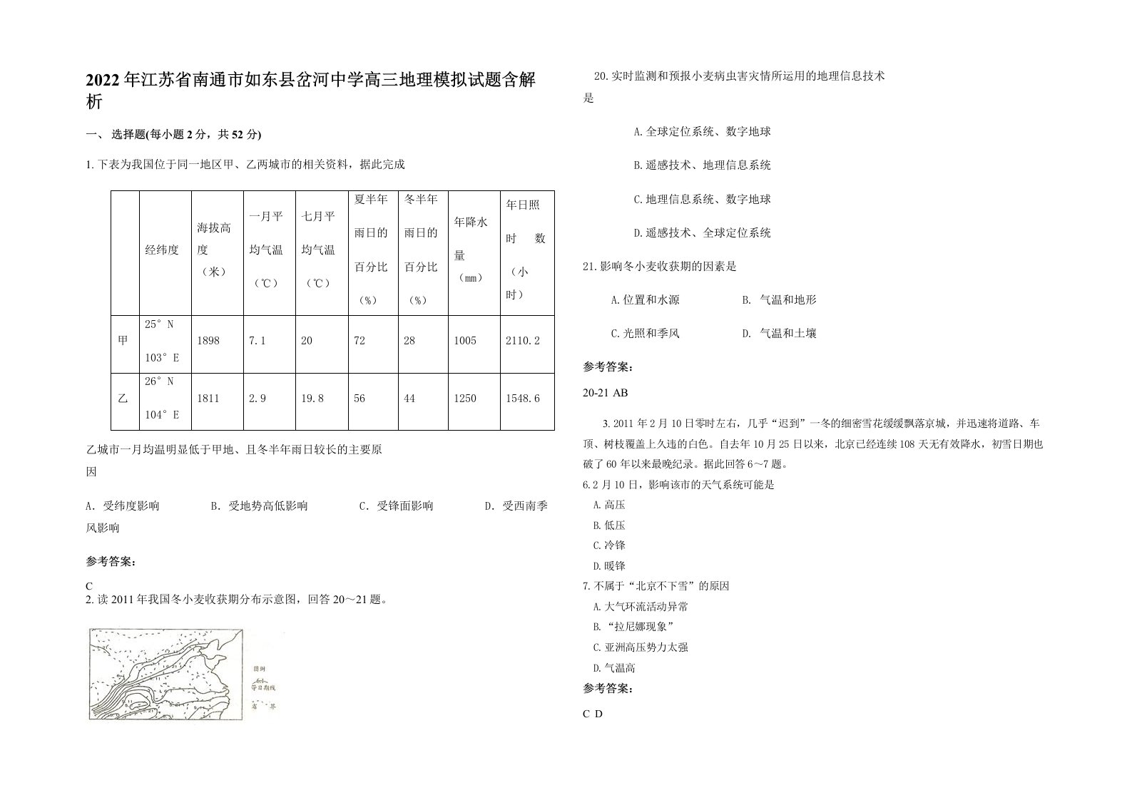 2022年江苏省南通市如东县岔河中学高三地理模拟试题含解析