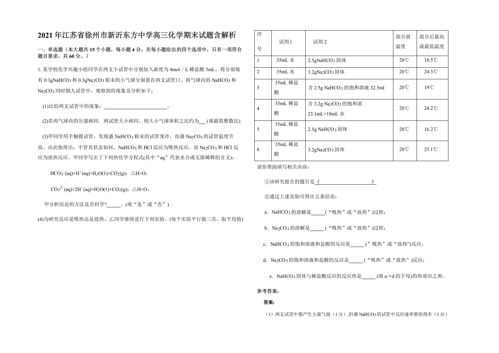 2021年江苏省徐州市新沂东方中学高三化学期末试题含解析