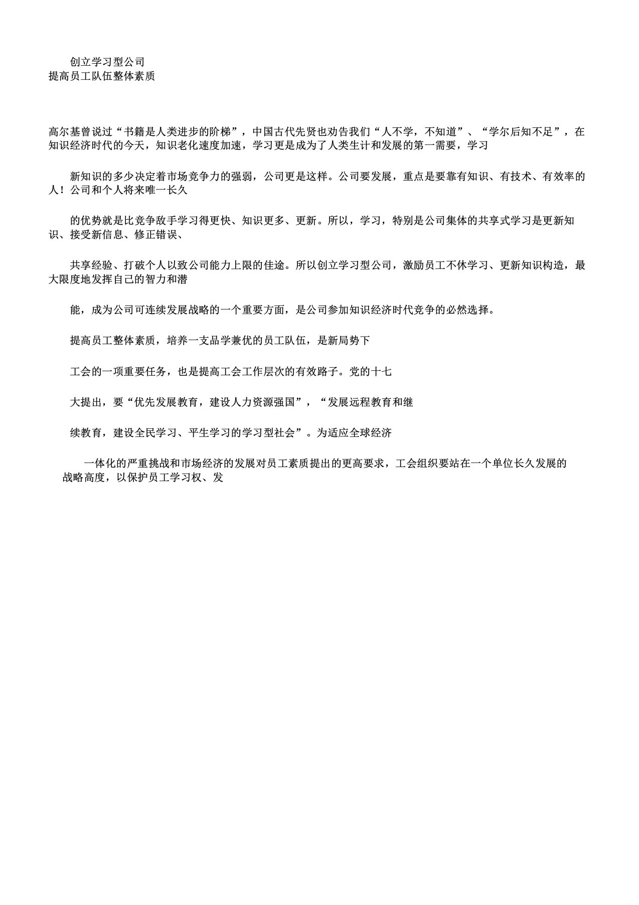 创建学习型企业提高职工队伍整体素质