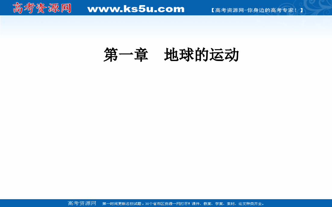 2021-2022学年新教材人教版地理选择性必修1课件：第一章第一节第1课时