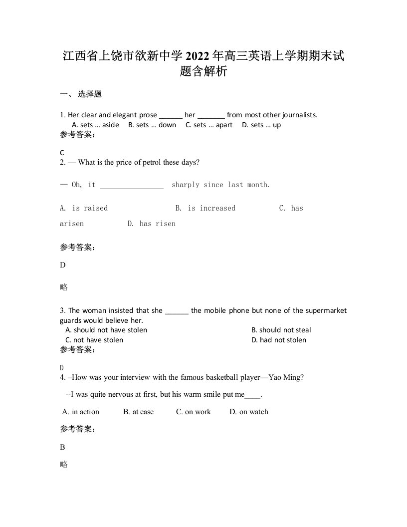 江西省上饶市欲新中学2022年高三英语上学期期末试题含解析