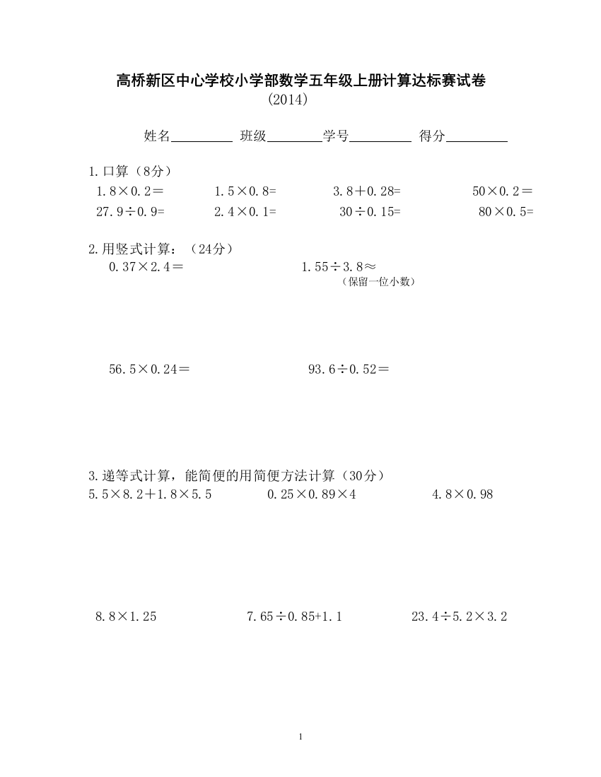 五上计算达标卷