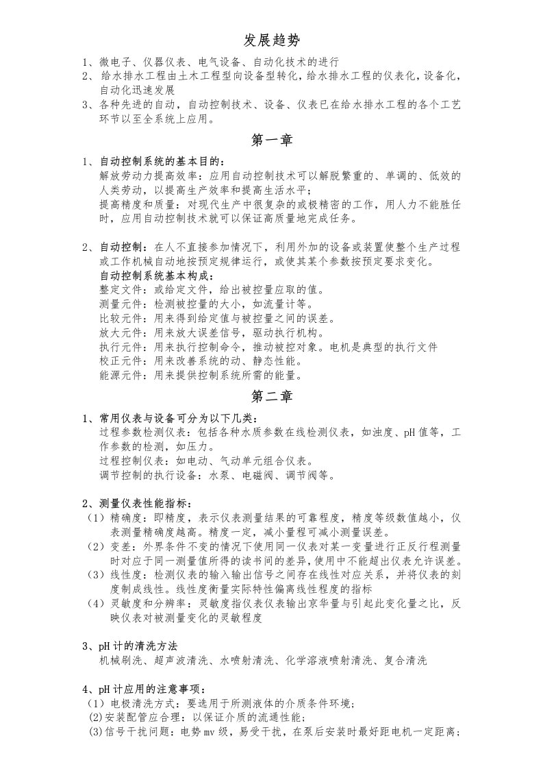 福州大学给排水工程仪表与控制复习题