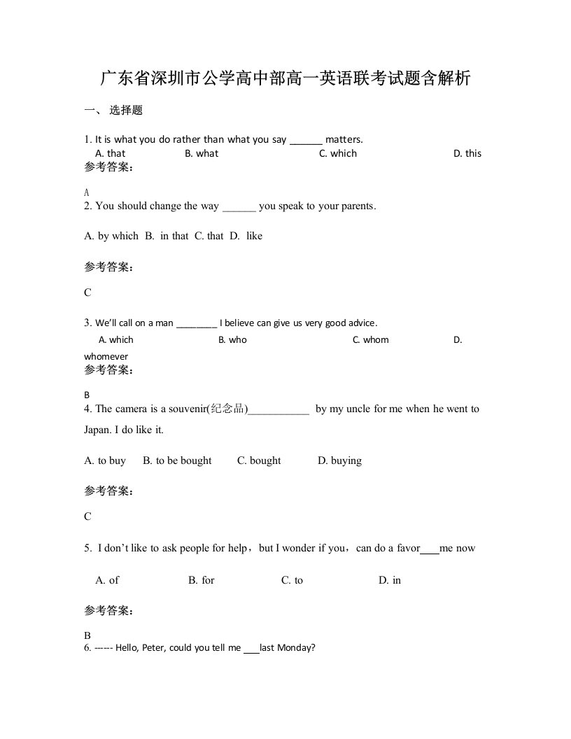 广东省深圳市公学高中部高一英语联考试题含解析