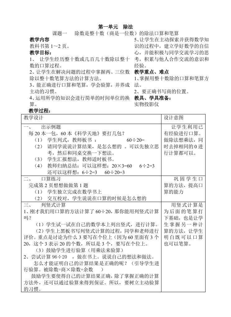 苏教版四年级上册数学全册教案