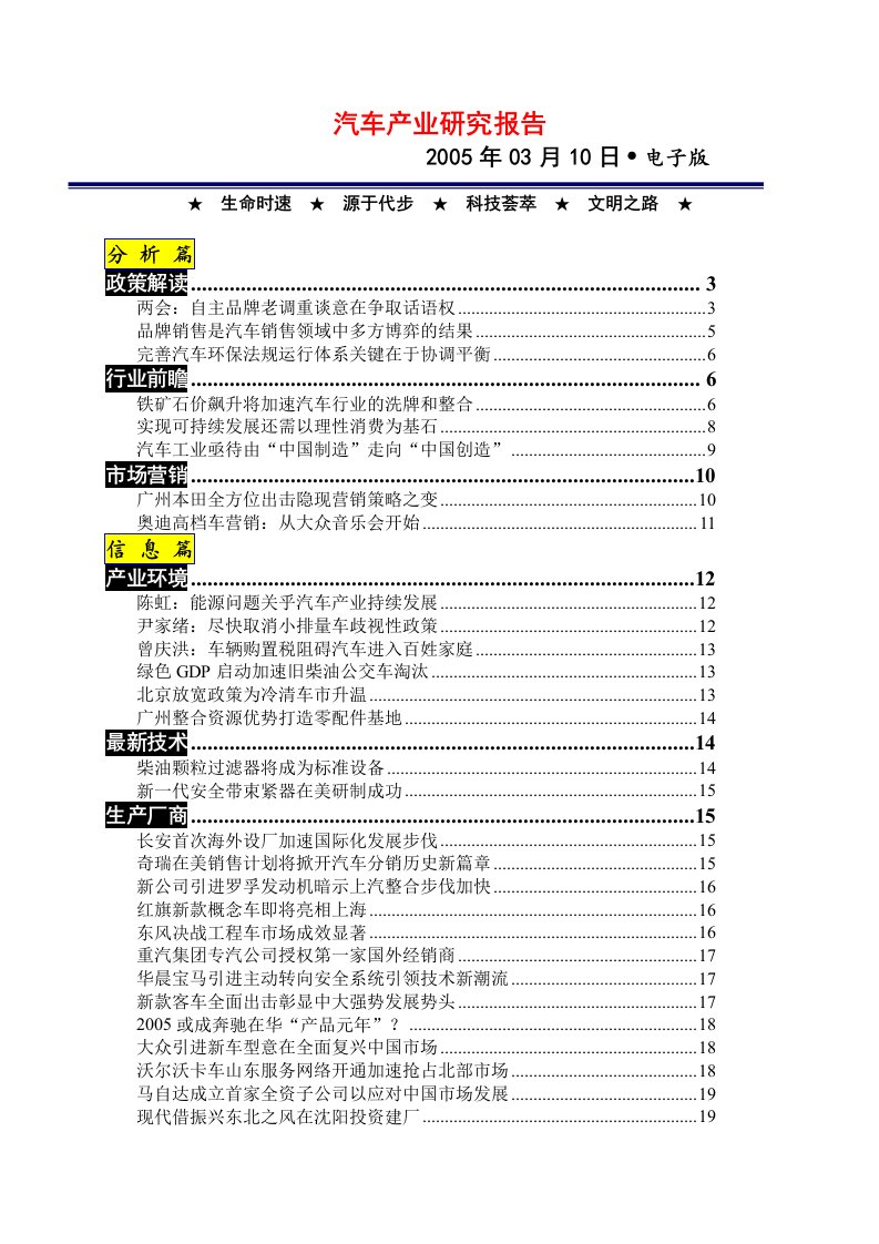 精选汽车产业资讯研究报告