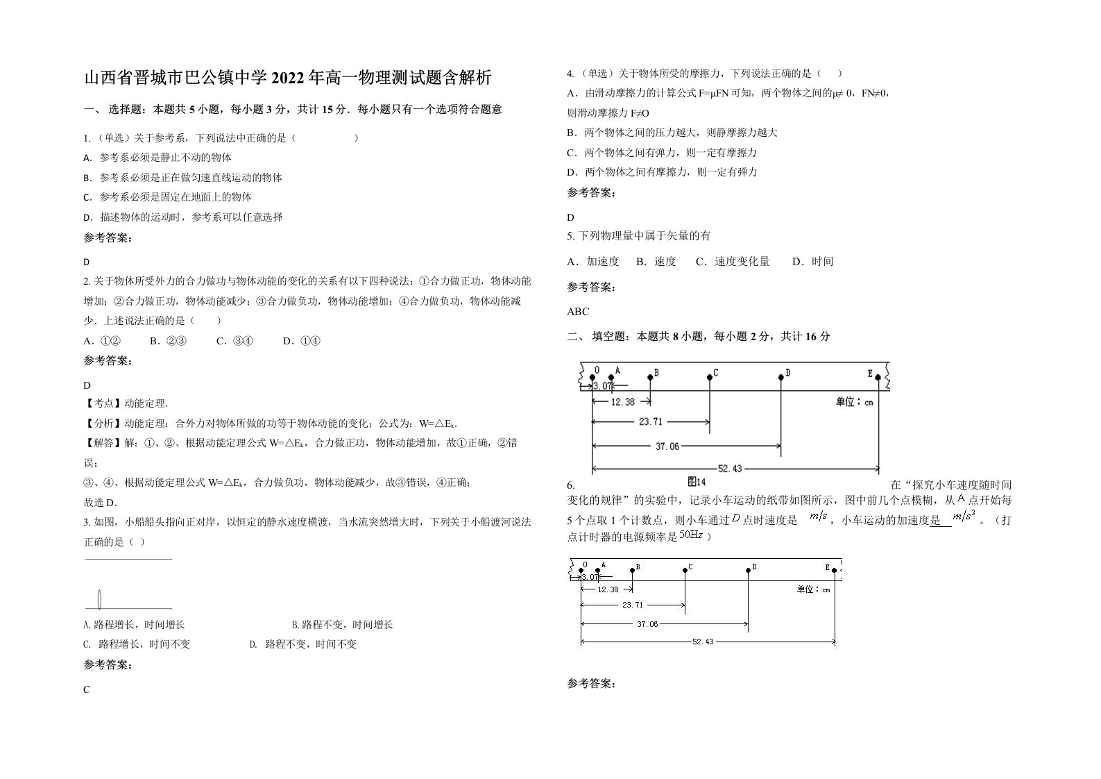 山西省晋城市巴公镇中学2022年高一物理测试题含解析