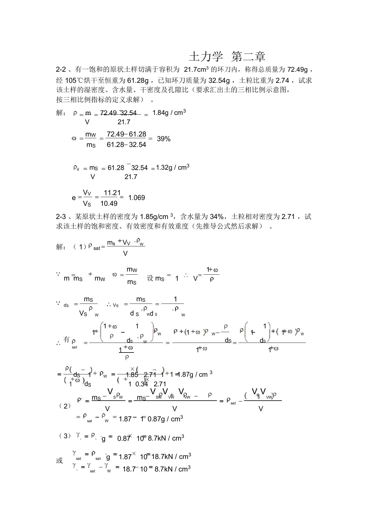 土力学2-6章课后习题答案课件