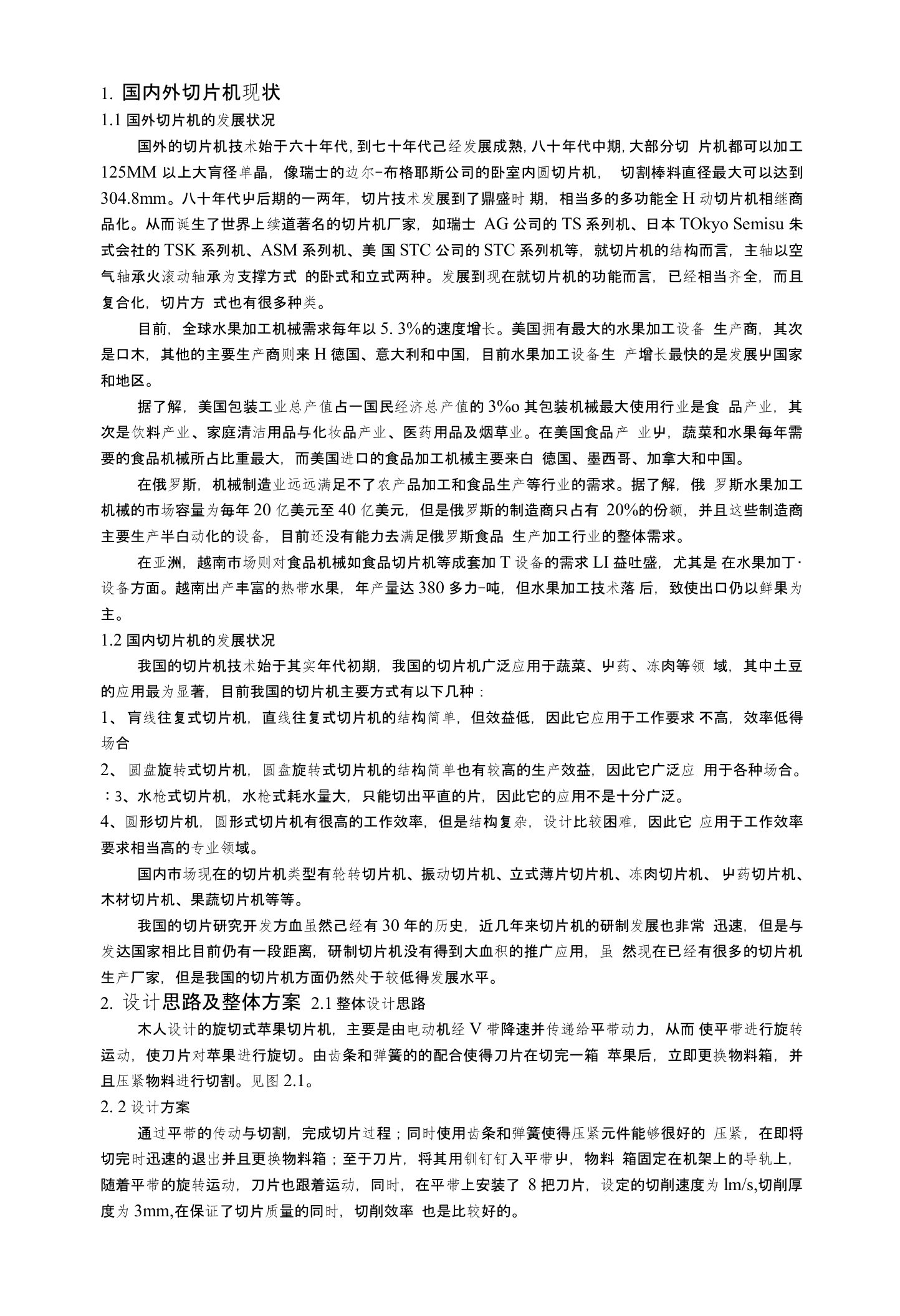 机械制造及自动化专业毕业论文--苹果切片机的设计