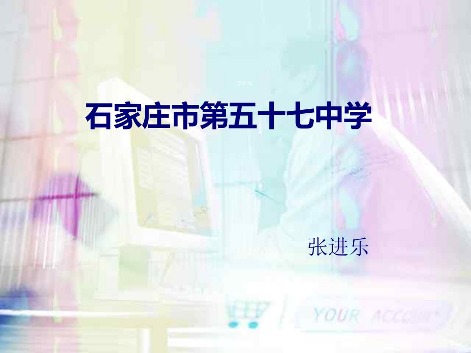 《计算机系统的基本组成》课件(共15张PPT)