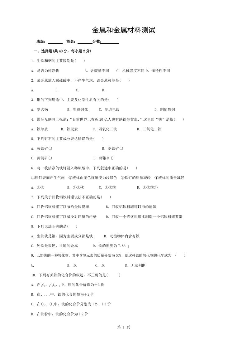 九年级化学下册第八单元金属和金属材料单元综合测试题2新人教版