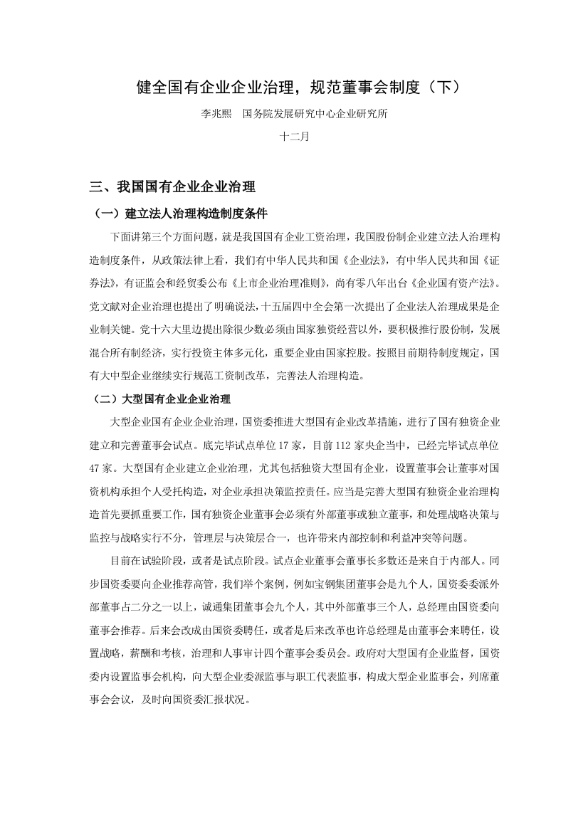 健有企业公司治理规范董事会制度