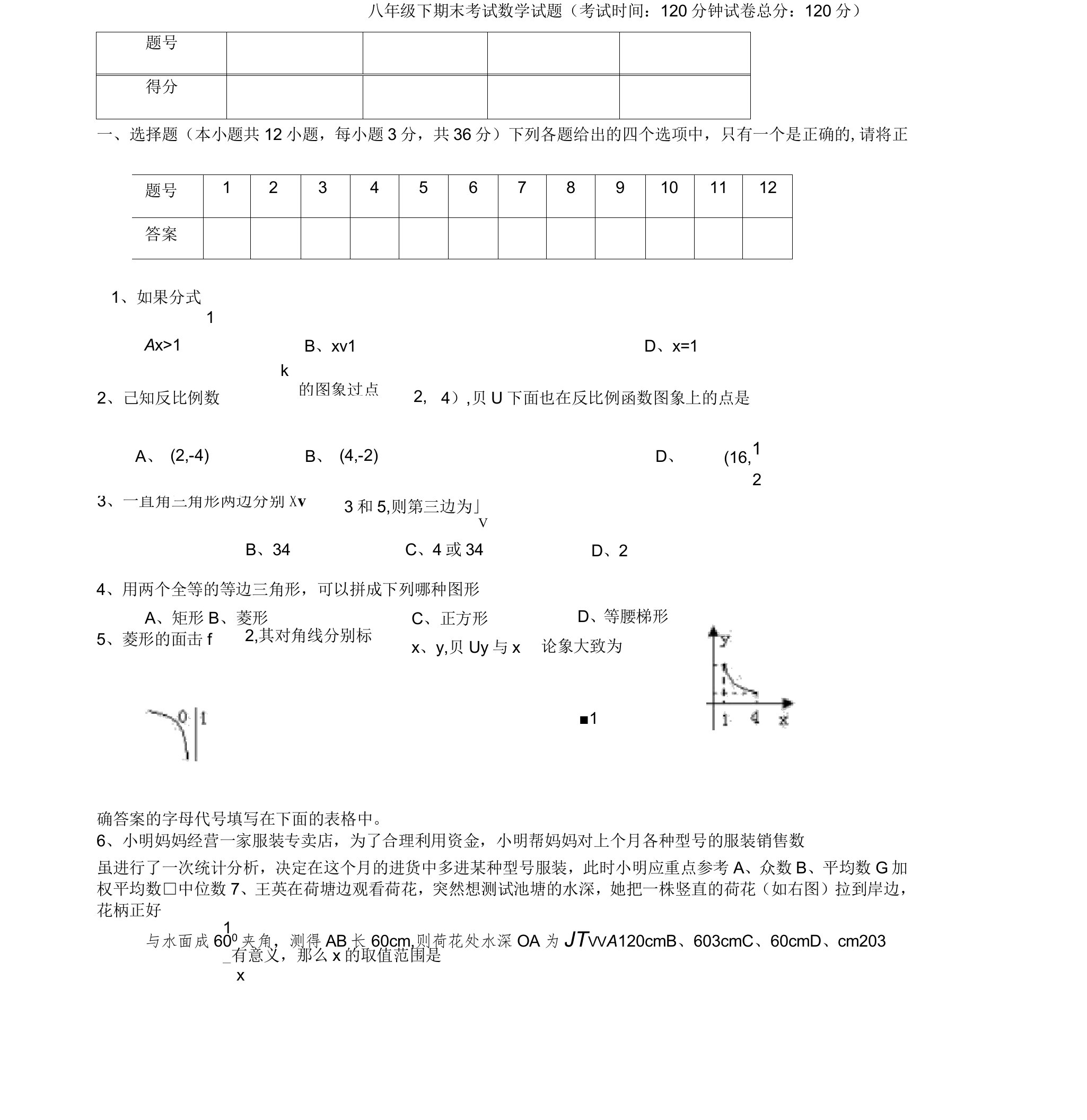 人教版八年级数学试卷与答案