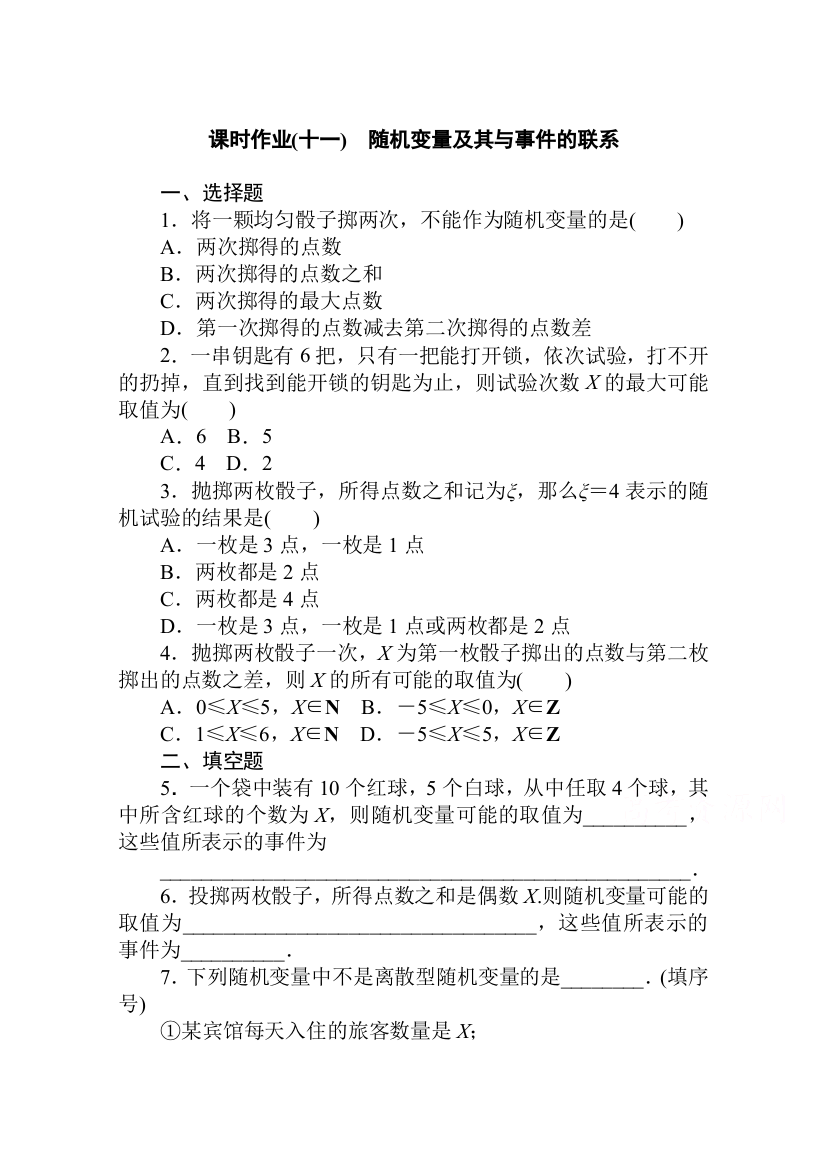 新教材2021-2022学年人教B版数学选择性必修第二册课时作业4-2-1