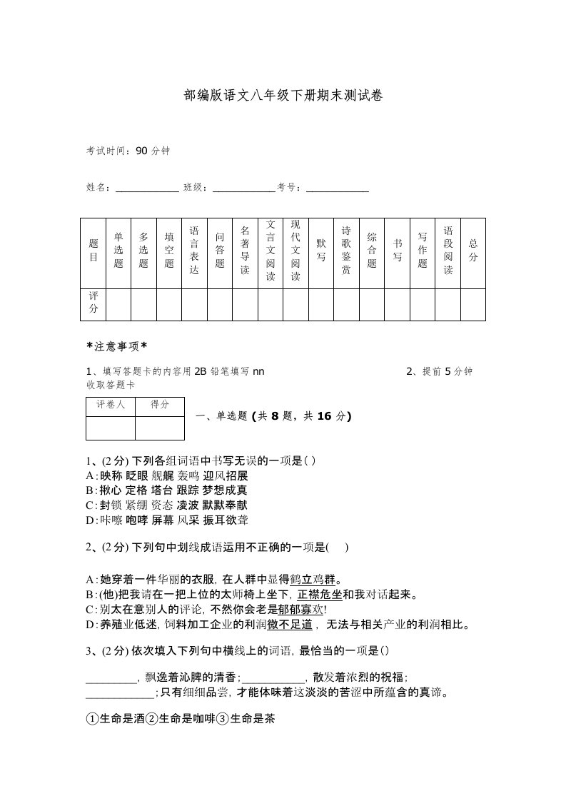 部编版语文八年级下册期末测试卷及答案【夺冠】