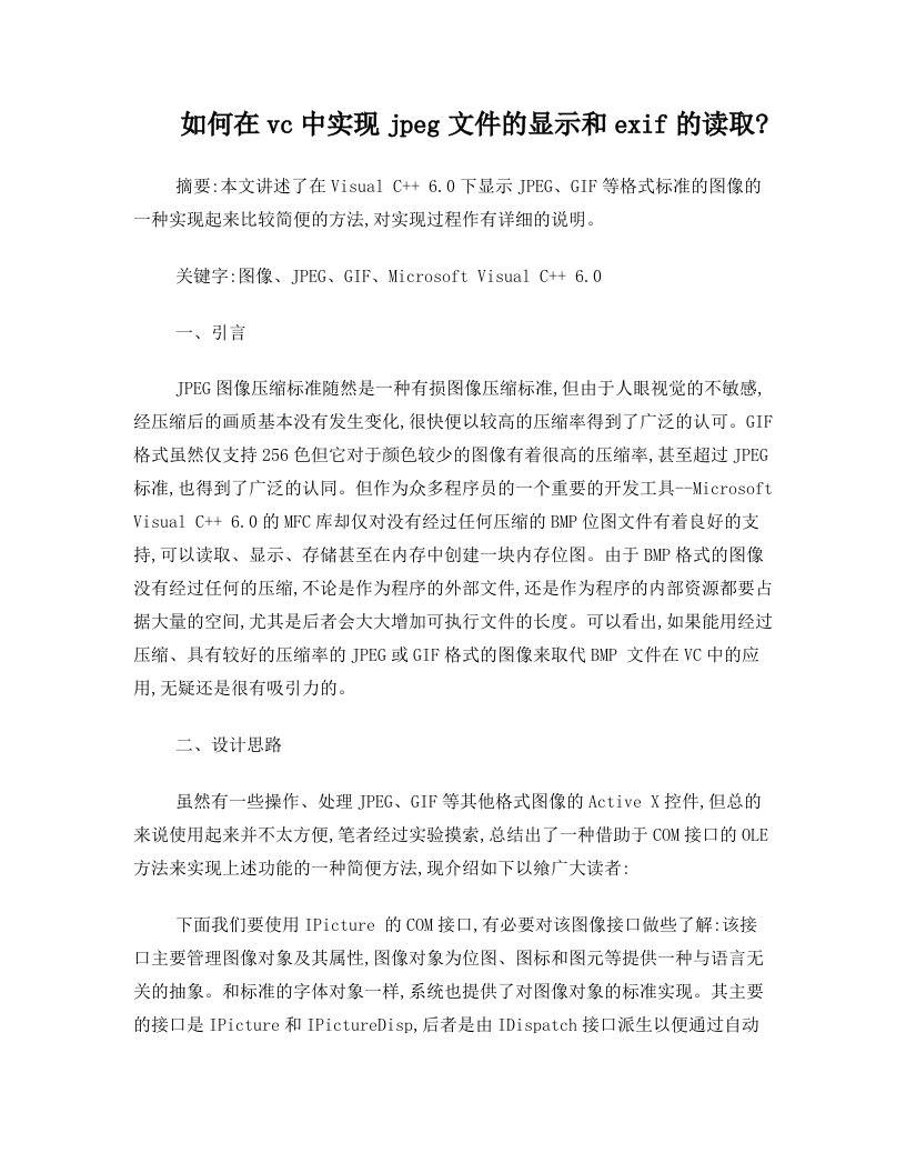 如何在vc中实现jpeg文件的显示和exif的读取