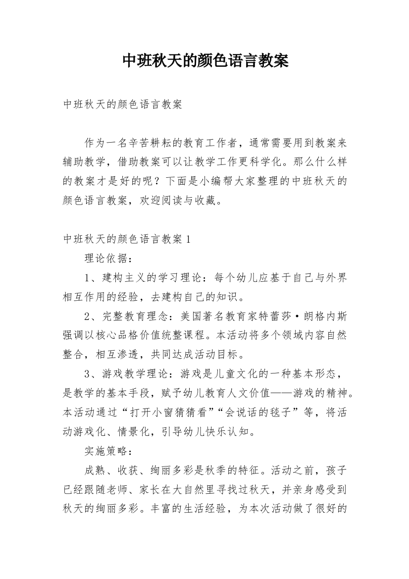 中班秋天的颜色语言教案