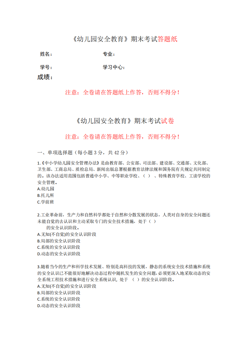 福建师范大学2024年2月课程考试《幼儿园安全教育》作业考核试题3741