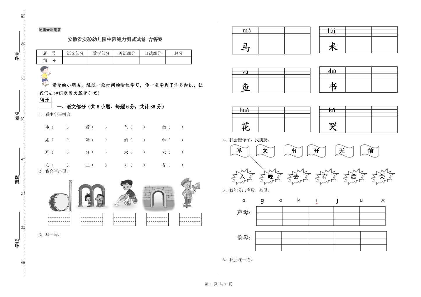 安徽省实验幼儿园中班能力测试试卷-含答案