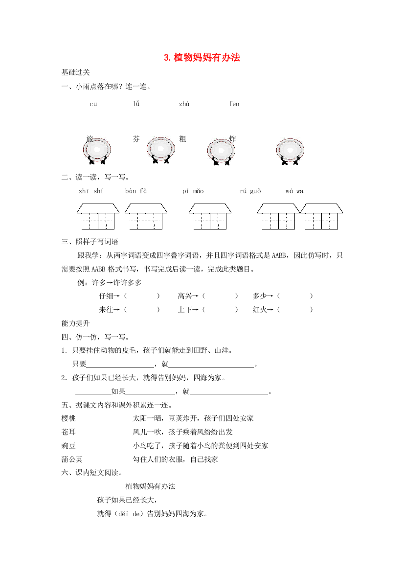 二年级语文上册