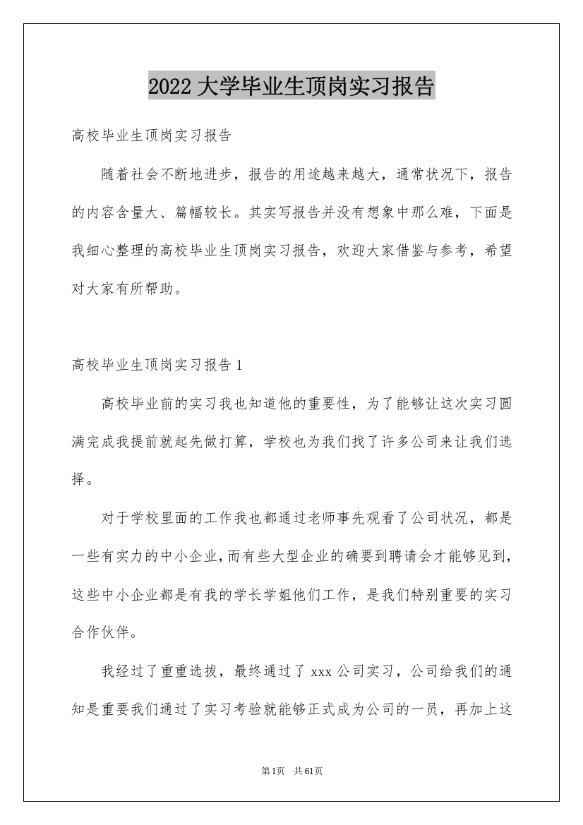 2022大学毕业生顶岗实习报告_3