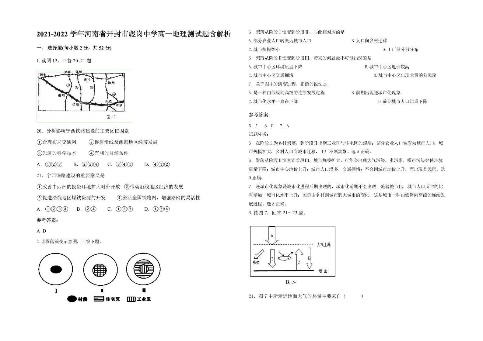 2021-2022学年河南省开封市彪岗中学高一地理测试题含解析