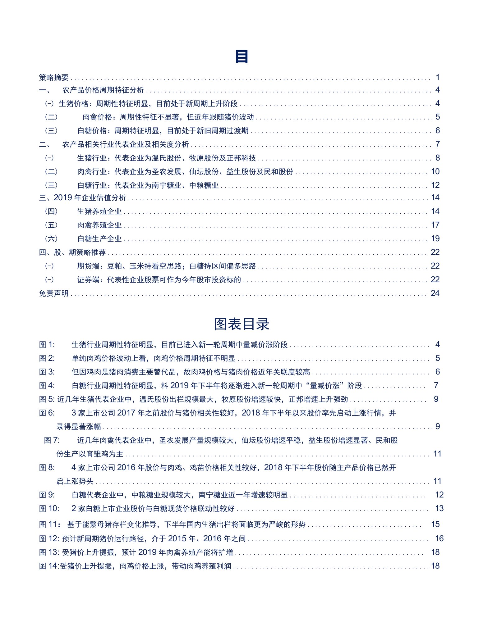 农产品策略专题：农产品价格周期性特征明显，今年股、期两端均可关注策略