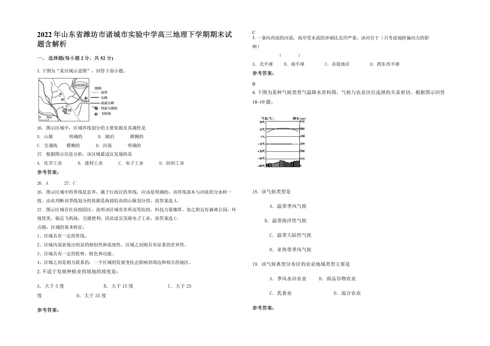 2022年山东省潍坊市诸城市实验中学高三地理下学期期末试题含解析