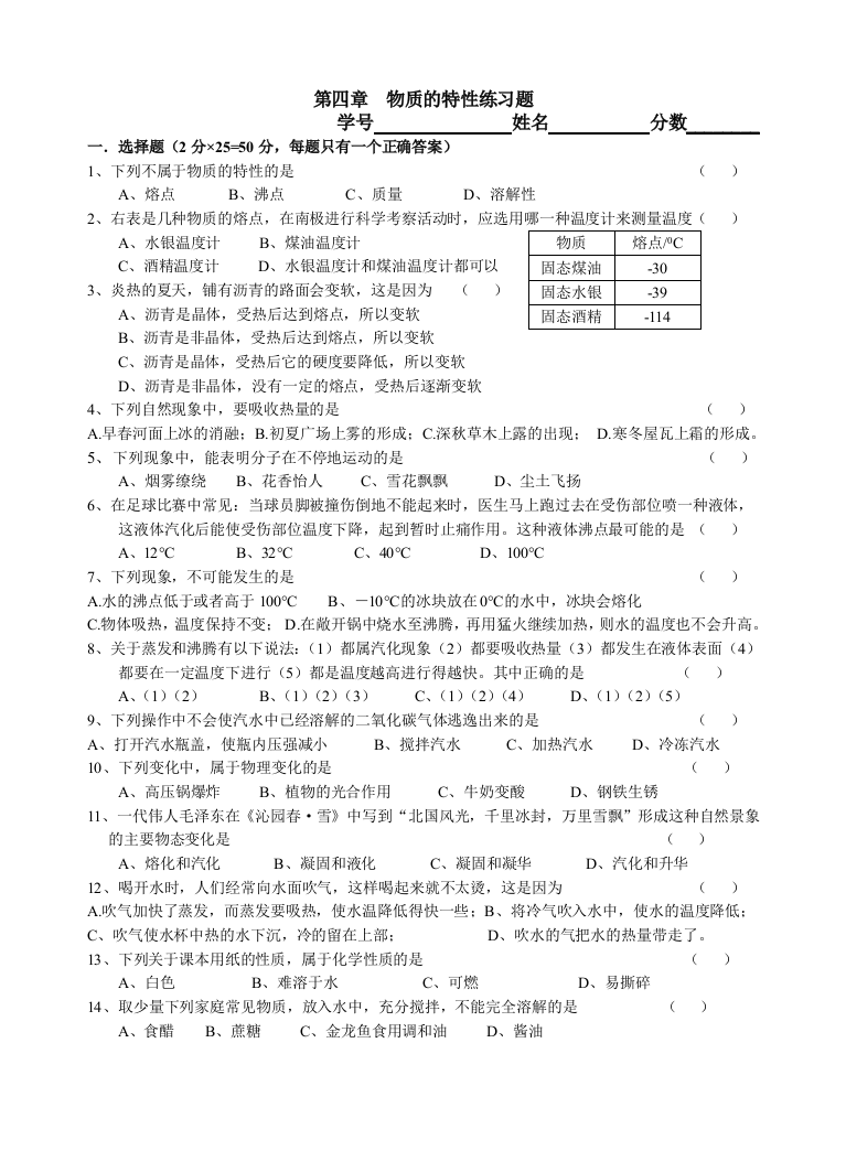 浙教版科学七上物质的特性测试题含答案