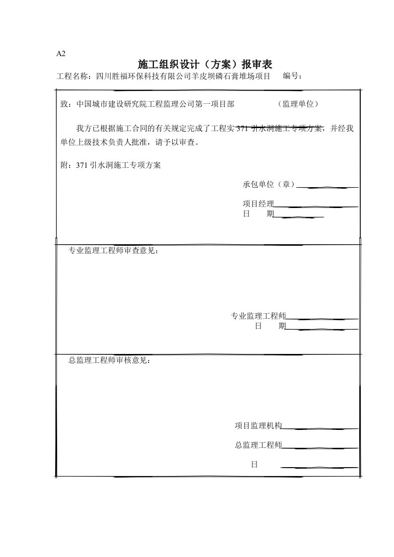 引水洞隧道施工方案