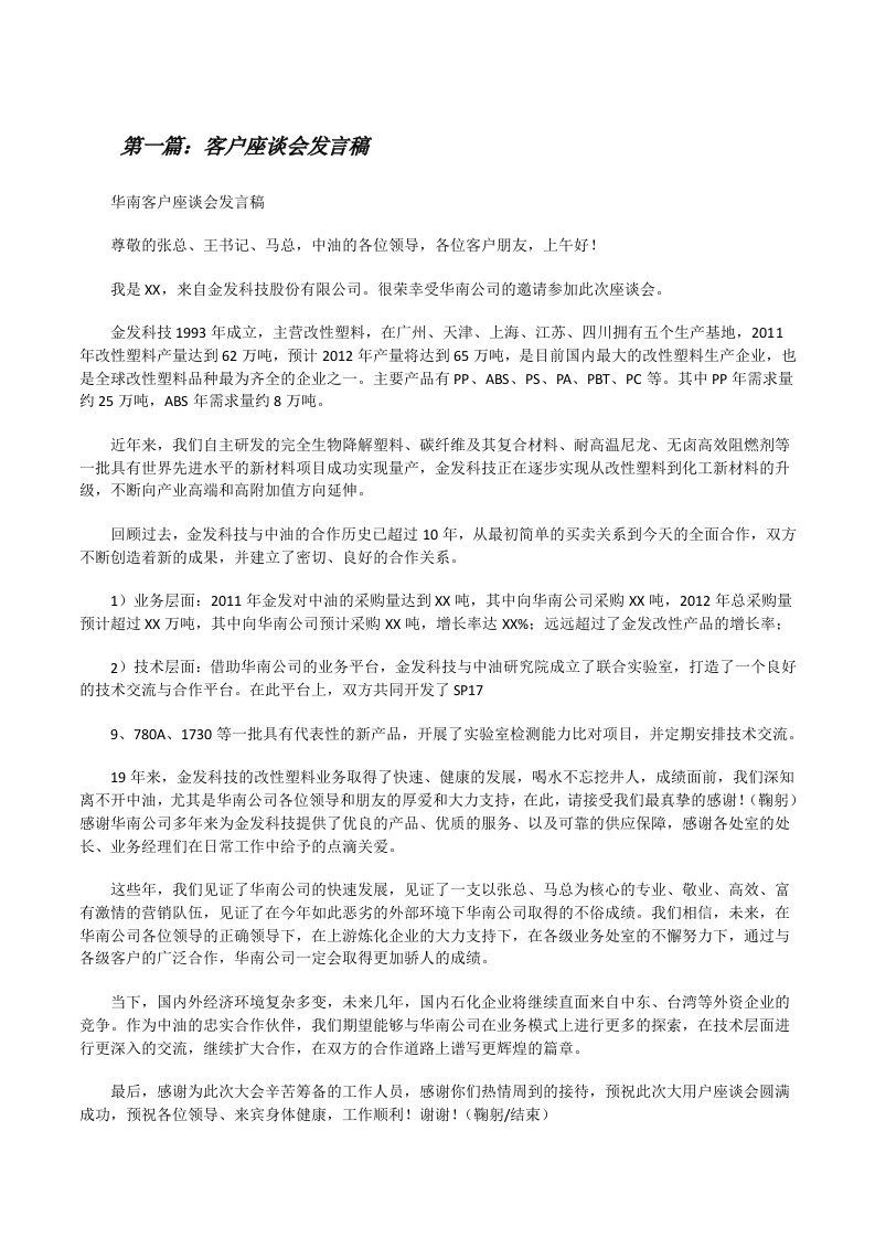 客户座谈会发言稿[修改版]