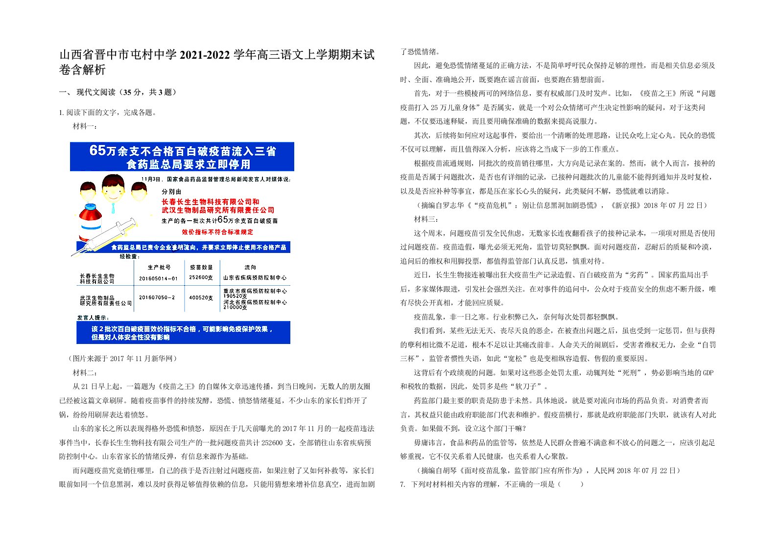 山西省晋中市屯村中学2021-2022学年高三语文上学期期末试卷含解析