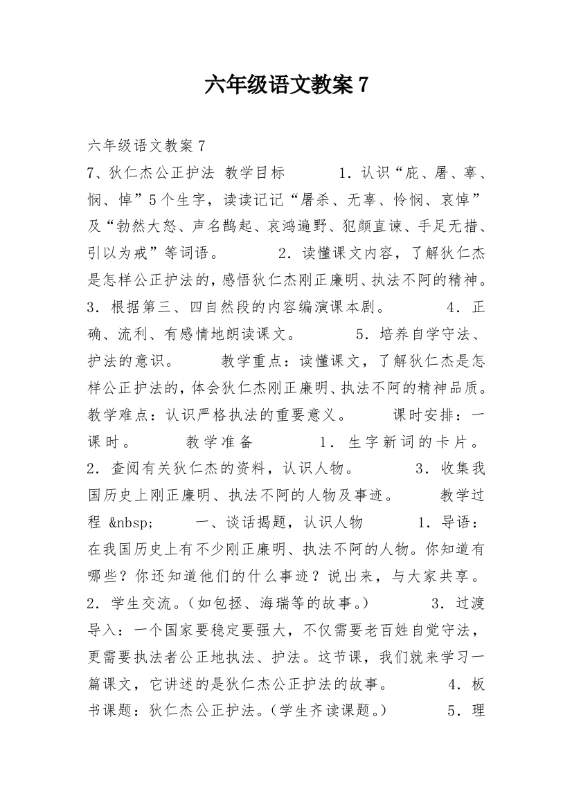 六年级语文教案7