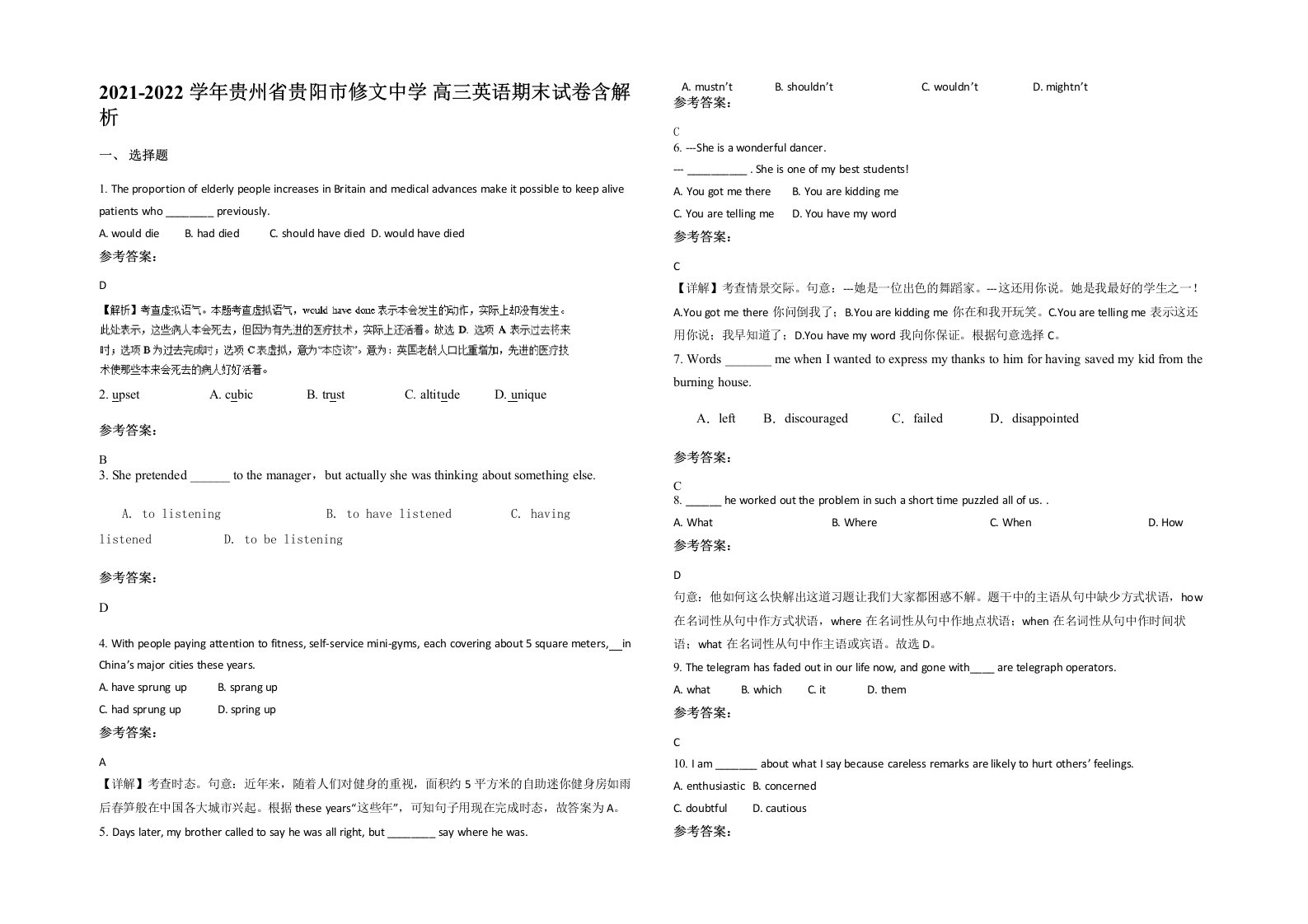 2021-2022学年贵州省贵阳市修文中学高三英语期末试卷含解析