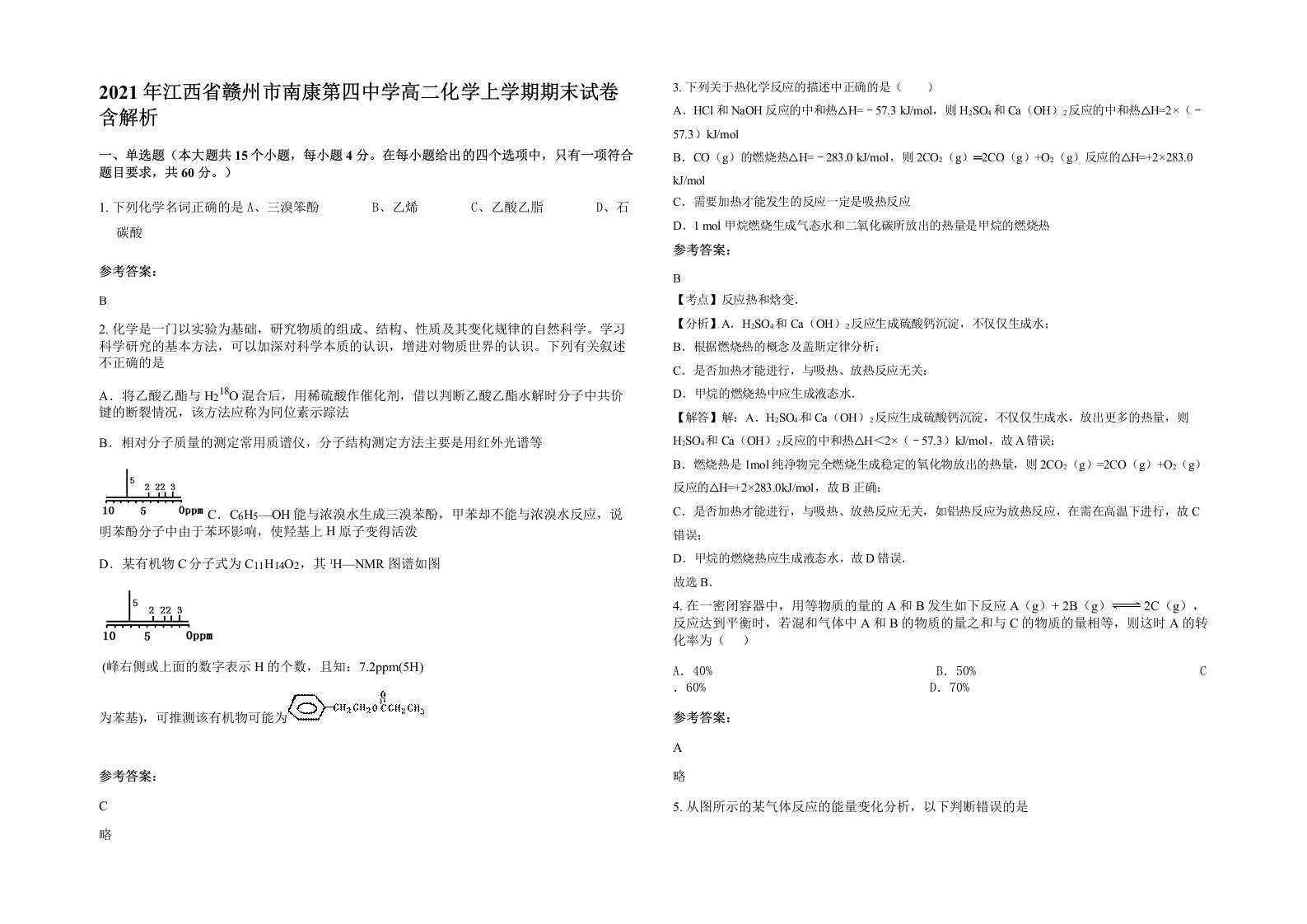 2021年江西省赣州市南康第四中学高二化学上学期期末试卷含解析