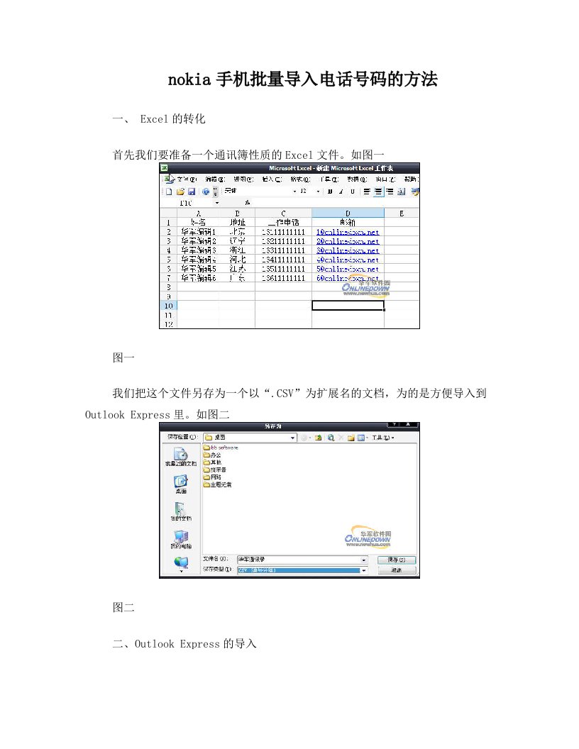 nokia手机批量导入电话号码的方法