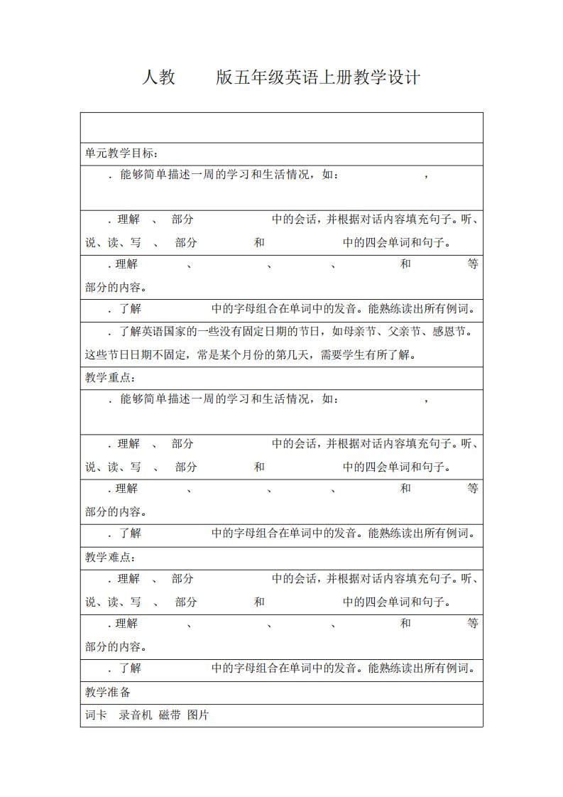 人教PEP版五年级英语上册Unit2全单元教案教学设计小学优秀公开课5