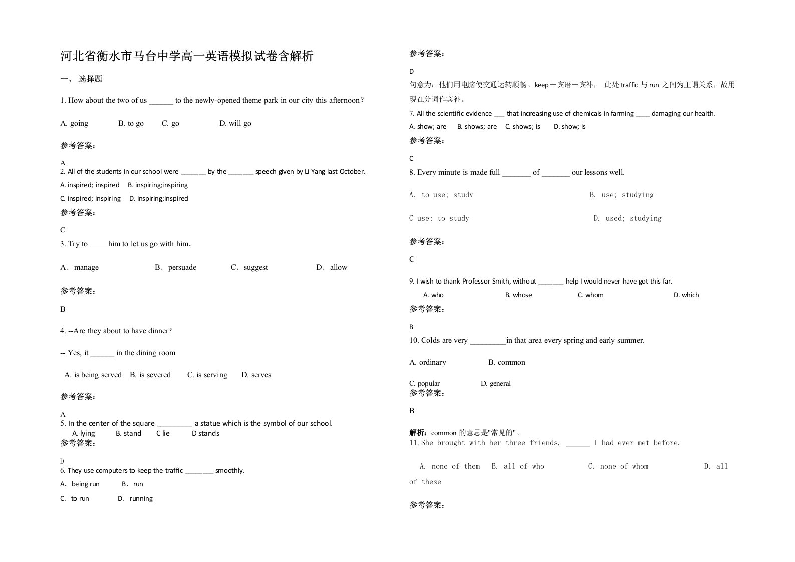 河北省衡水市马台中学高一英语模拟试卷含解析