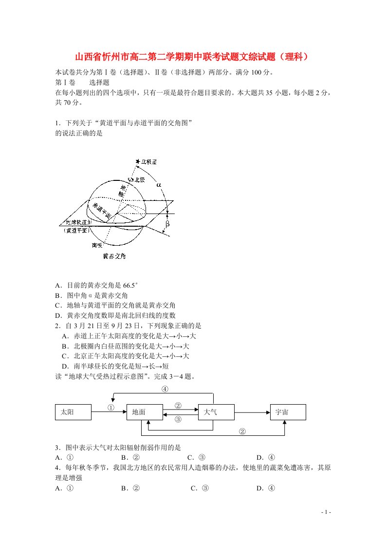 山西省忻州市高二文综下学期期中联考试题