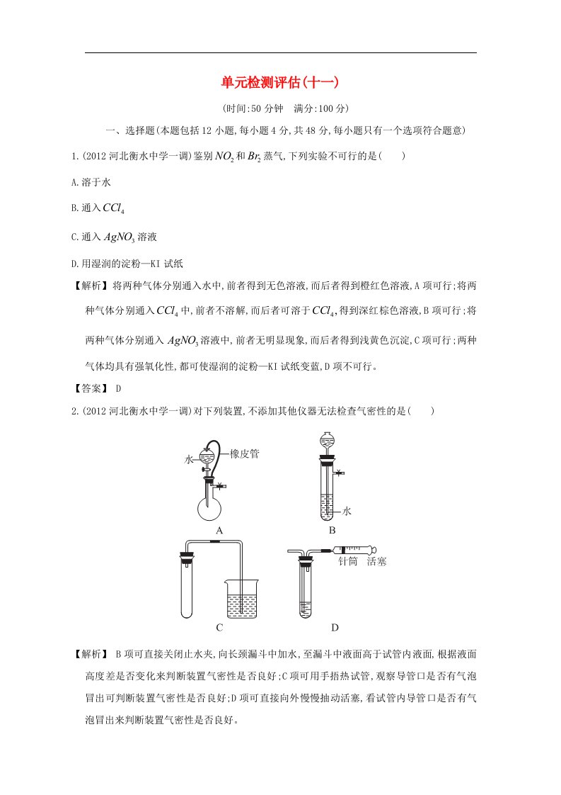 高考化学一轮复习