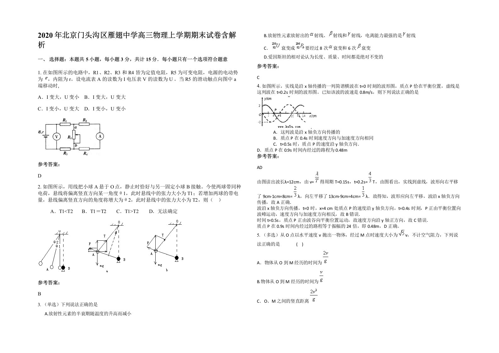 2020年北京门头沟区雁翅中学高三物理上学期期末试卷含解析