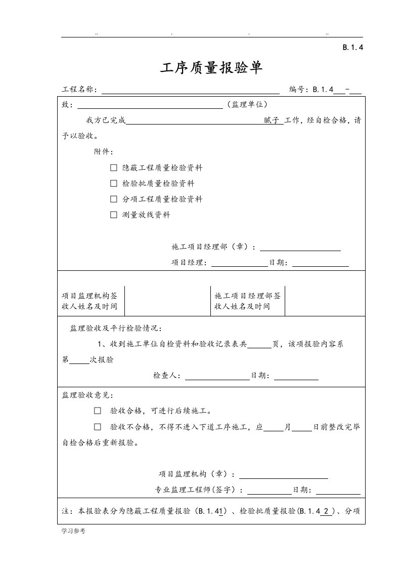 腻子、乳胶漆涂饰分项工程检验批验收记录文本