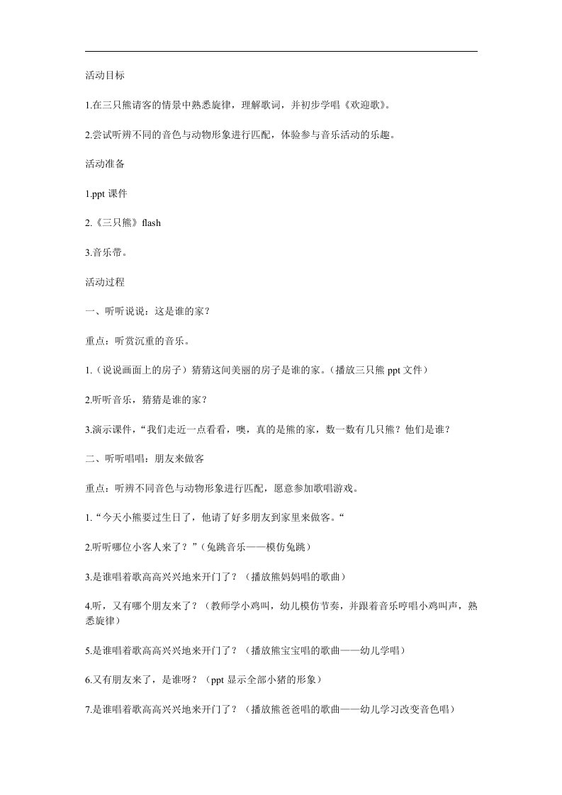 小班音乐《欢迎歌》PPT课件教案音乐参考教案